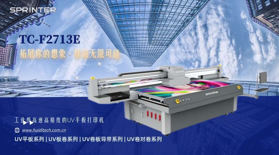 Elevate Your Printing Business with the TC-F2713E UV Flatbed Printer